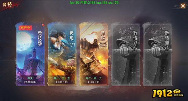 《仙梦奇缘三端》跨服1v1