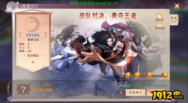 《仙梦奇缘三端》跨服3v3