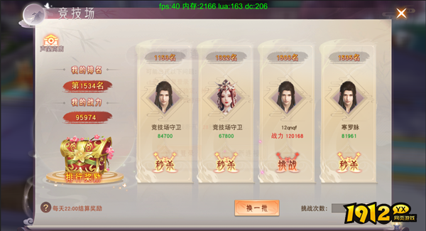 《仙梦奇缘三端》竞技场