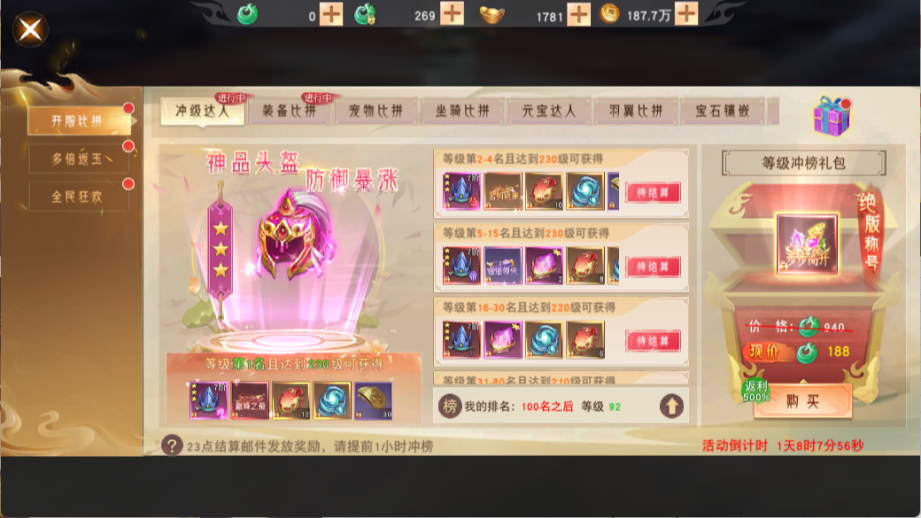 《仙梦奇缘三端》开服比拼活动