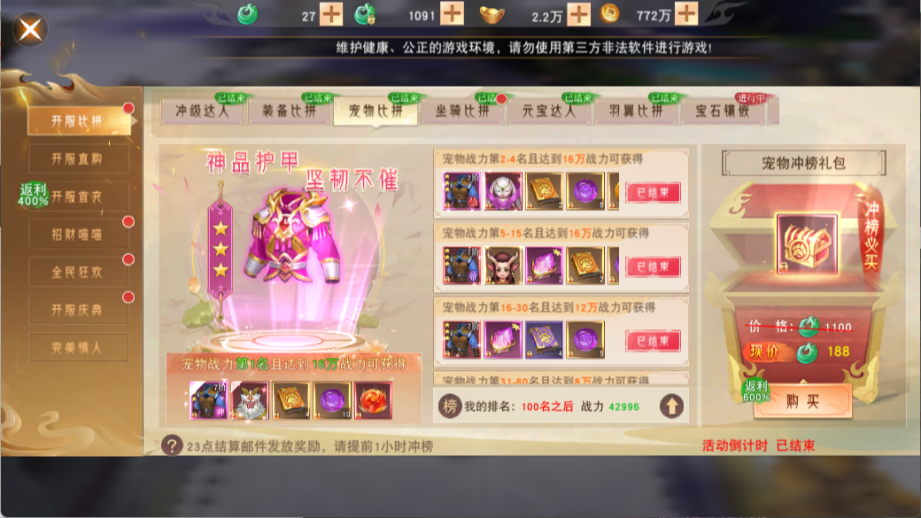 《仙梦奇缘三端》开服比拼活动