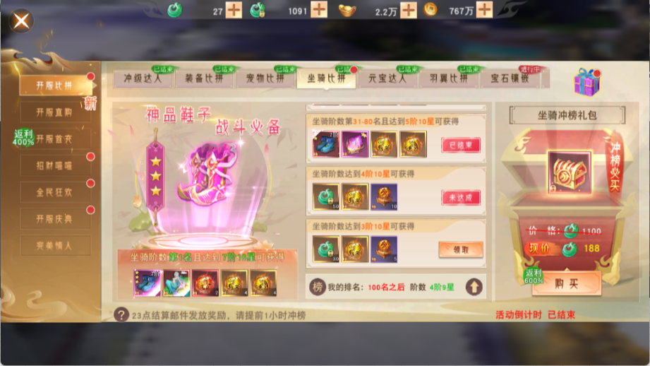 《仙梦奇缘三端》开服比拼活动