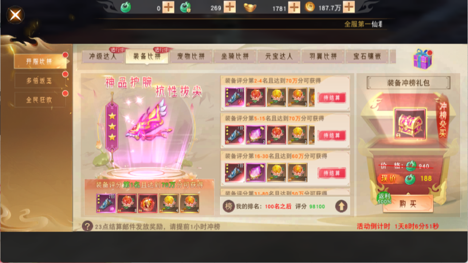 《仙梦奇缘三端》开服比拼活动