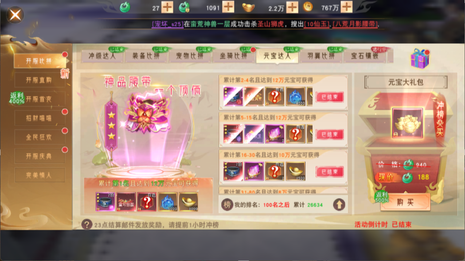 《仙梦奇缘三端》开服比拼活动