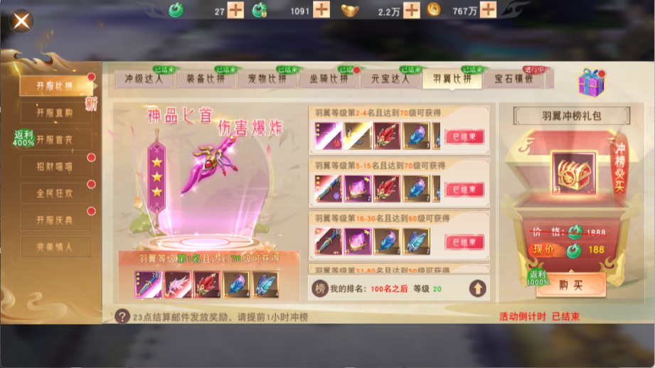 《仙梦奇缘三端》开服比拼活动