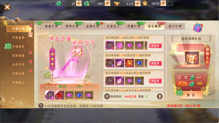 《仙梦奇缘三端》开服比拼活动