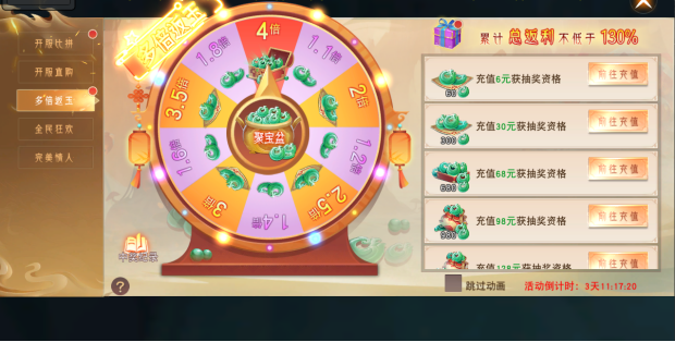 《仙梦奇缘三端》开服活动