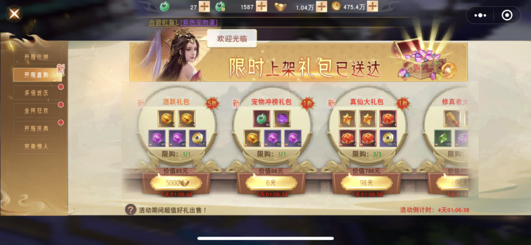 《仙梦奇缘三端》开服活动