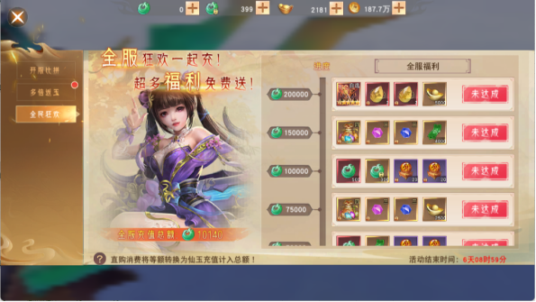 《仙梦奇缘三端》开服活动