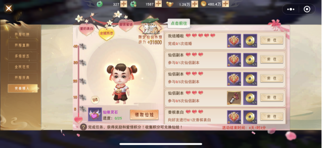 《仙梦奇缘三端》开服活动