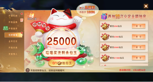 《仙梦奇缘三端》开服活动