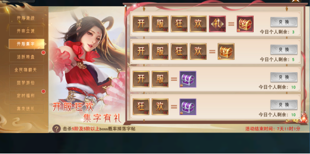 《仙梦奇缘三端》开服活动