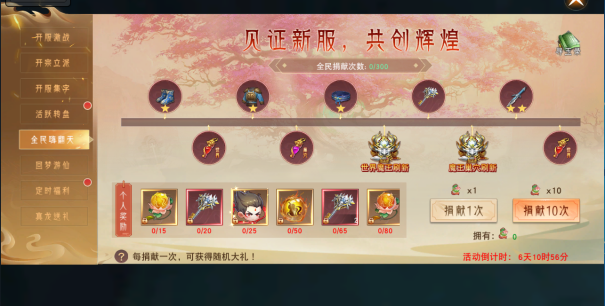 《仙梦奇缘三端》开服活动