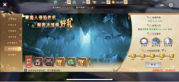 《仙梦奇缘三端》开服活动