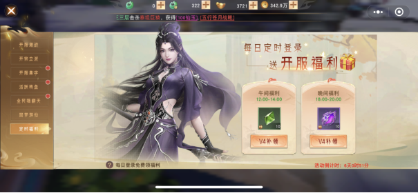 《仙梦奇缘三端》开服活动