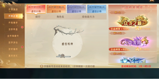 《仙梦奇缘三端》开服活动