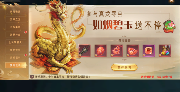 《仙梦奇缘三端》开服活动