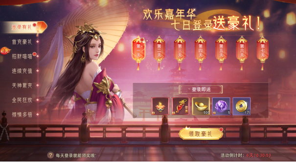 《仙梦奇缘三端》开服欢乐嘉年华活动