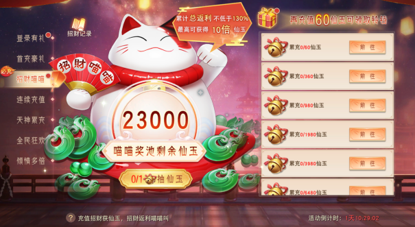 《仙梦奇缘三端》开服欢乐嘉年华活动