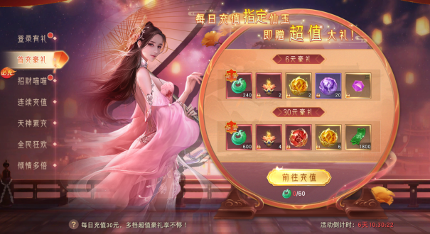 《仙梦奇缘三端》开服欢乐嘉年华活动