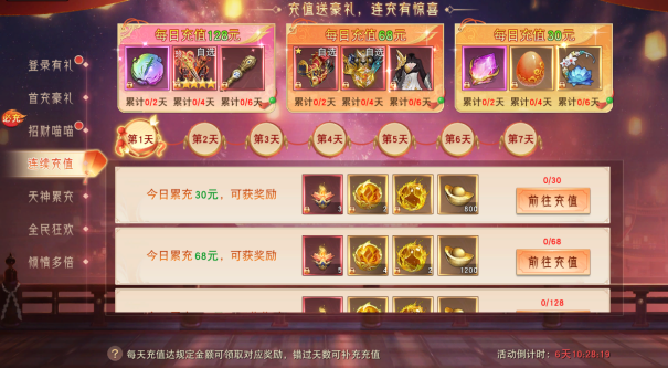 《仙梦奇缘三端》开服欢乐嘉年华活动