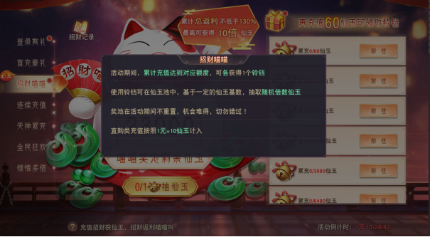 《仙梦奇缘三端》开服欢乐嘉年华活动