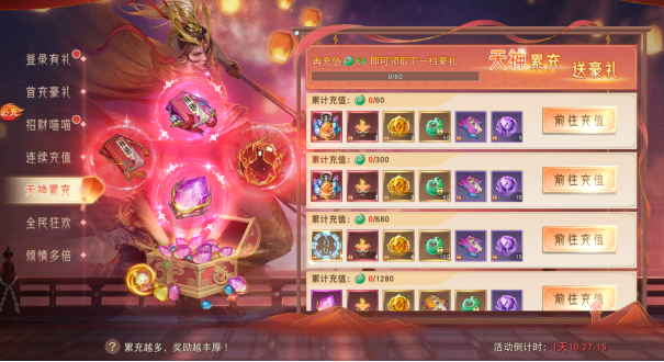 《仙梦奇缘三端》开服欢乐嘉年华活动