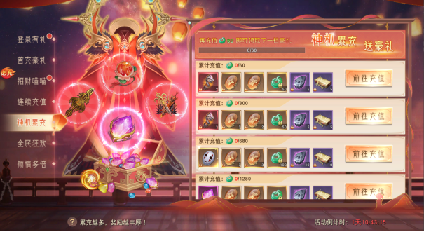 《仙梦奇缘三端》开服欢乐嘉年华活动