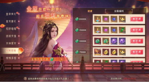 《仙梦奇缘三端》开服欢乐嘉年华活动