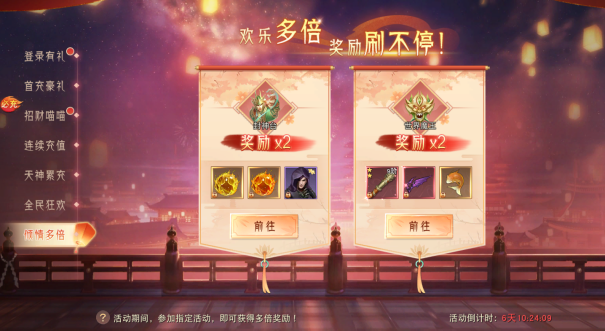 《仙梦奇缘三端》开服欢乐嘉年华活动