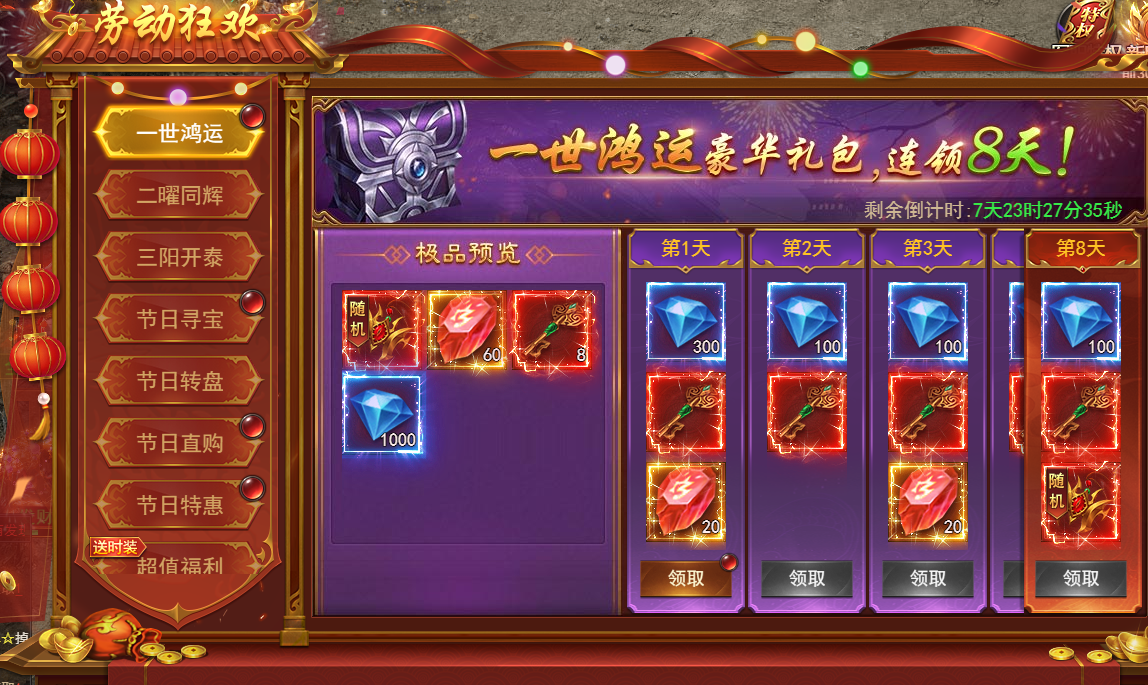 《霸者天下》4月29日-5月6日劳动狂欢活动公告！！