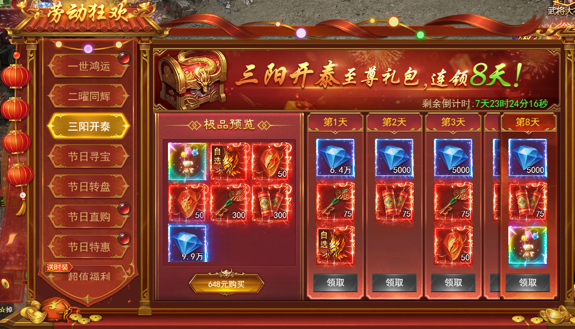 《霸者天下》4月29日-5月6日劳动狂欢活动公告！！