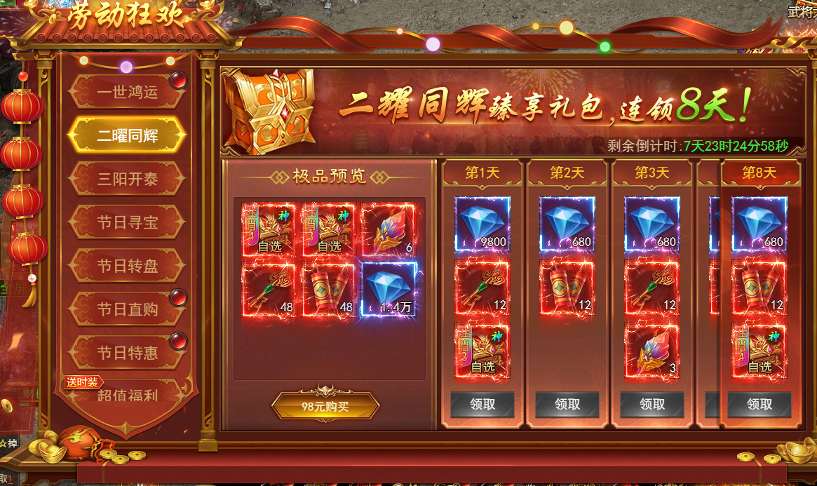 《霸者天下》4月29日-5月6日劳动狂欢活动公告！！