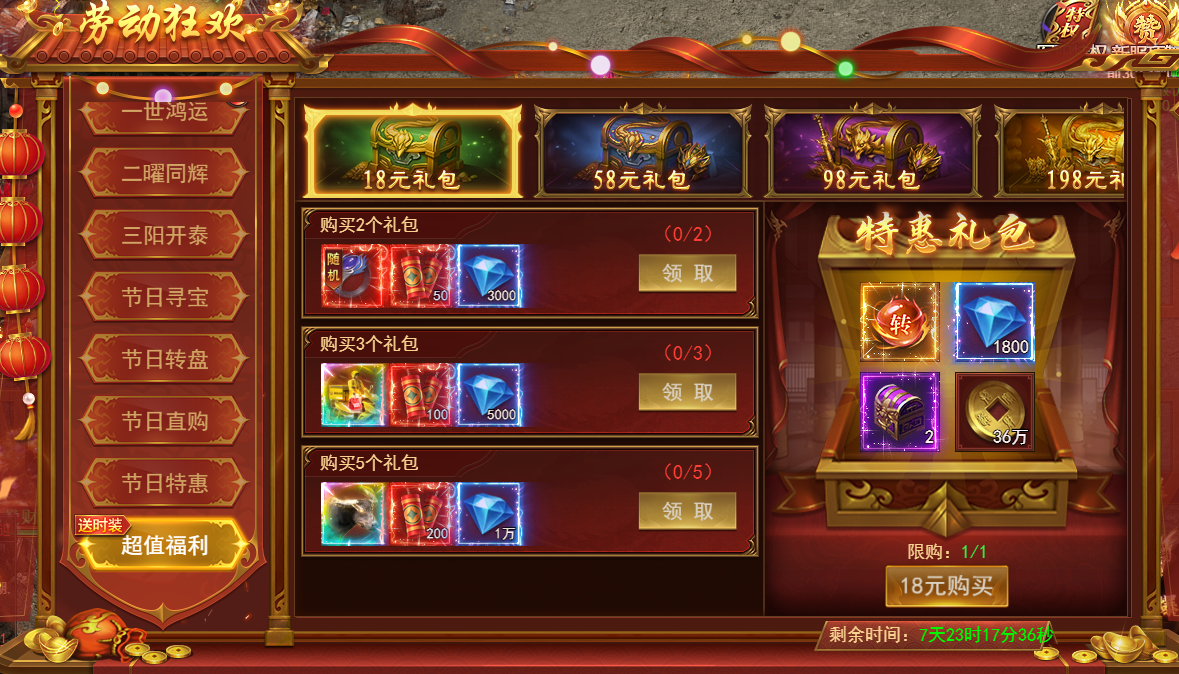 《霸者天下》4月29日-5月6日劳动狂欢活动公告！！