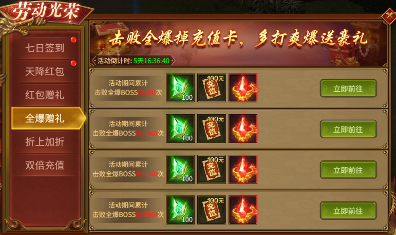 《刀剑笑之霸刀》4月30日-5月6日五一限时活动公告
