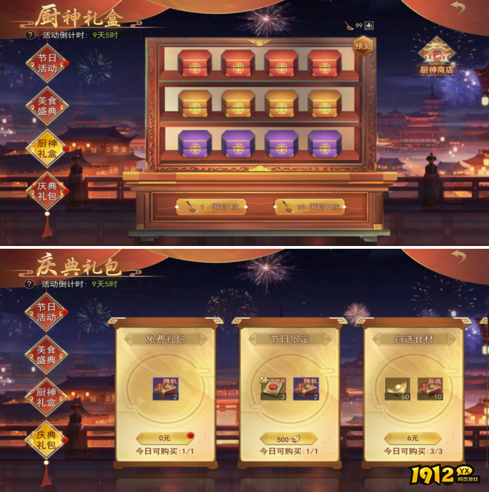《山河之志》5月1日-5月8日美食庆典活动公告