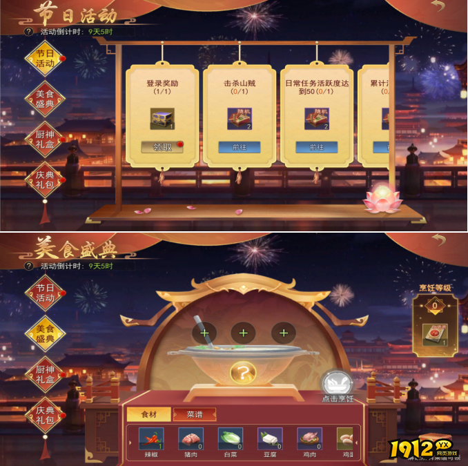 《山河之志》5月1日-5月8日美食庆典活动公告