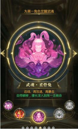 《斗罗大陆极速版》武魂觉醒