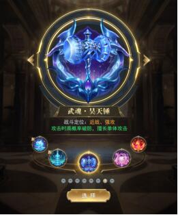 《斗罗大陆极速版》武魂觉醒