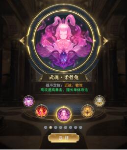 《斗罗大陆极速版》武魂觉醒