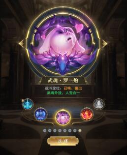 《斗罗大陆极速版》武魂觉醒