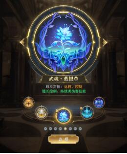 《斗罗大陆极速版》武魂觉醒