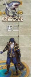 《斗罗大陆极速版》鲸鲨之战