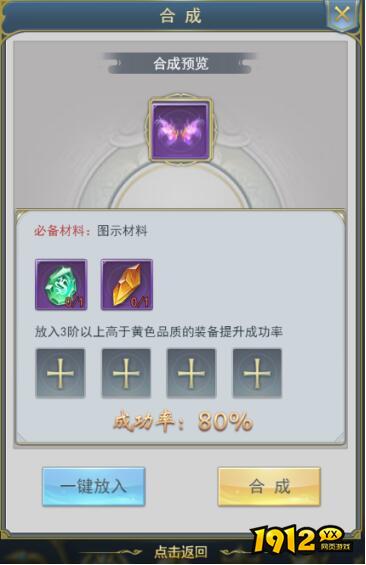《斗罗大陆极速版》合成系统