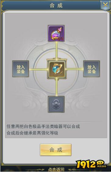 《斗罗大陆极速版》合成系统
