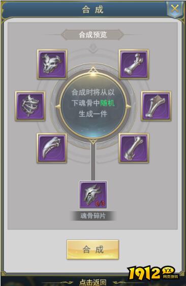 《斗罗大陆极速版》合成系统