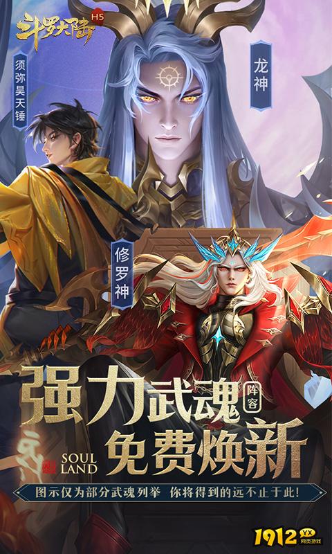 《斗罗大陆极速版》游戏简介