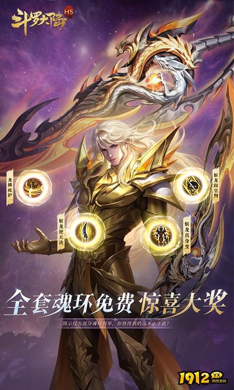 《斗罗大陆极速版》VIP介绍