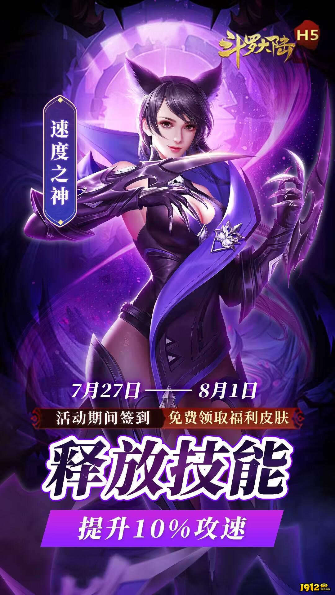 《斗罗大陆极速版》上线十日活动