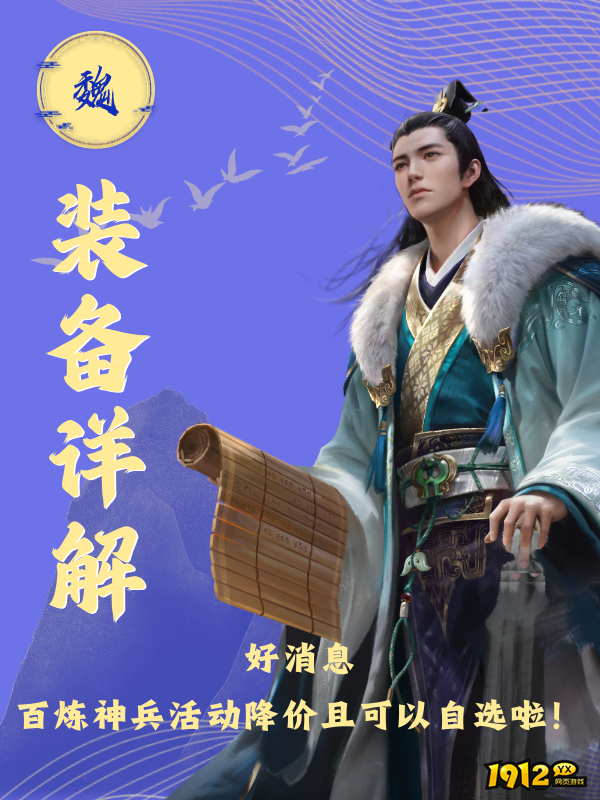 《三国群英传：鸿鹄霸业》魏国装备